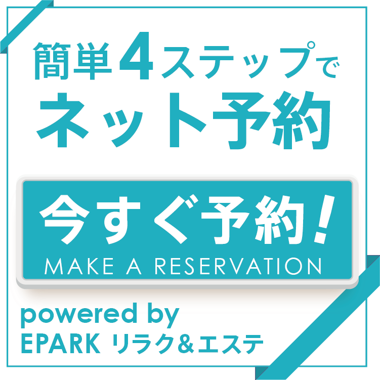 EPARK:ネット予約システム